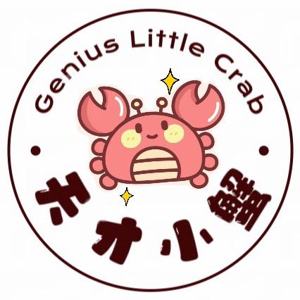 天才小蟹