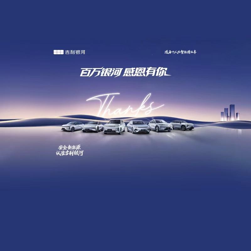吉利银河-焦作吉悦-梦梦