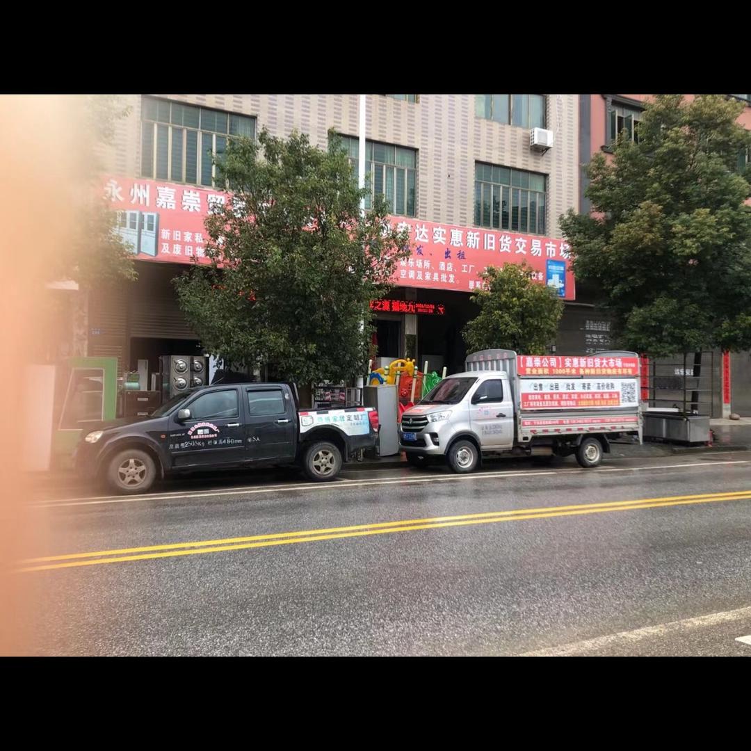 永州嘉崇贸易有限公司