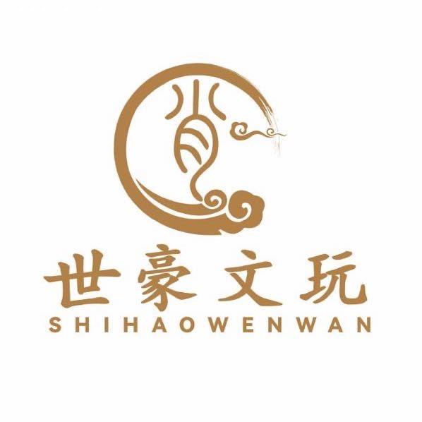 世豪文玩
