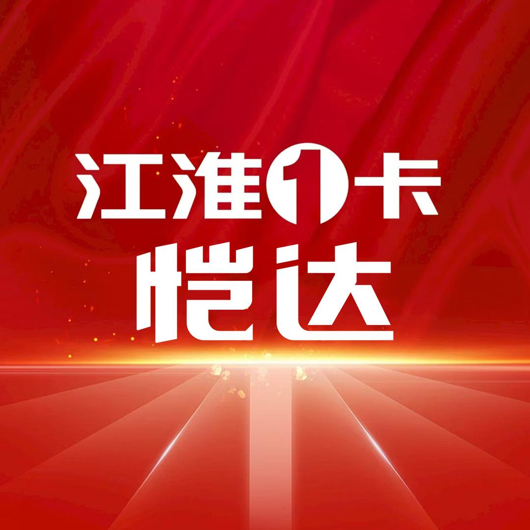 江淮恺达合肥东杰4S店
