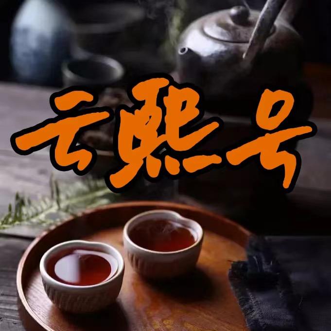 林氏兄弟普洱茶