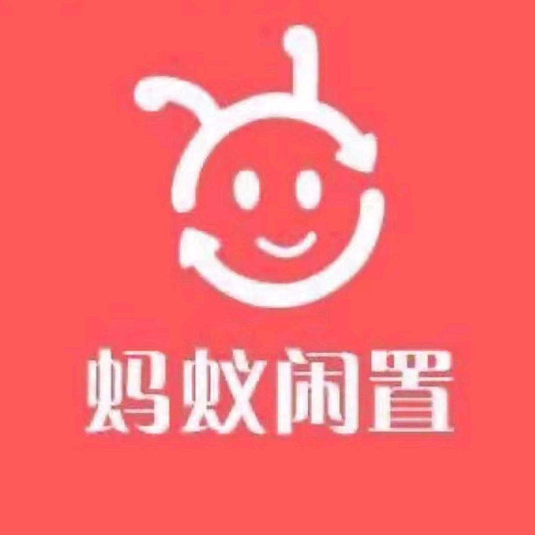 白山【蚂蚁闲置】飞