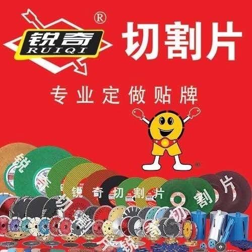 锐奇切割片厂家