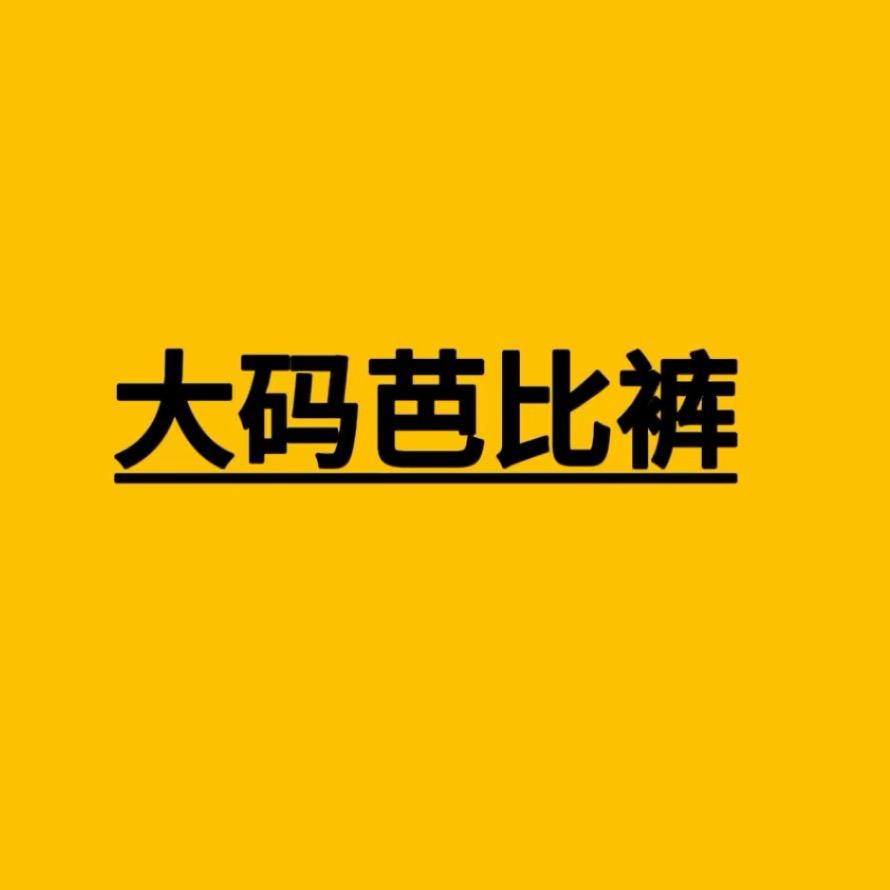大码鲨鱼裤