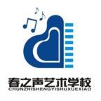 春之声音乐中心