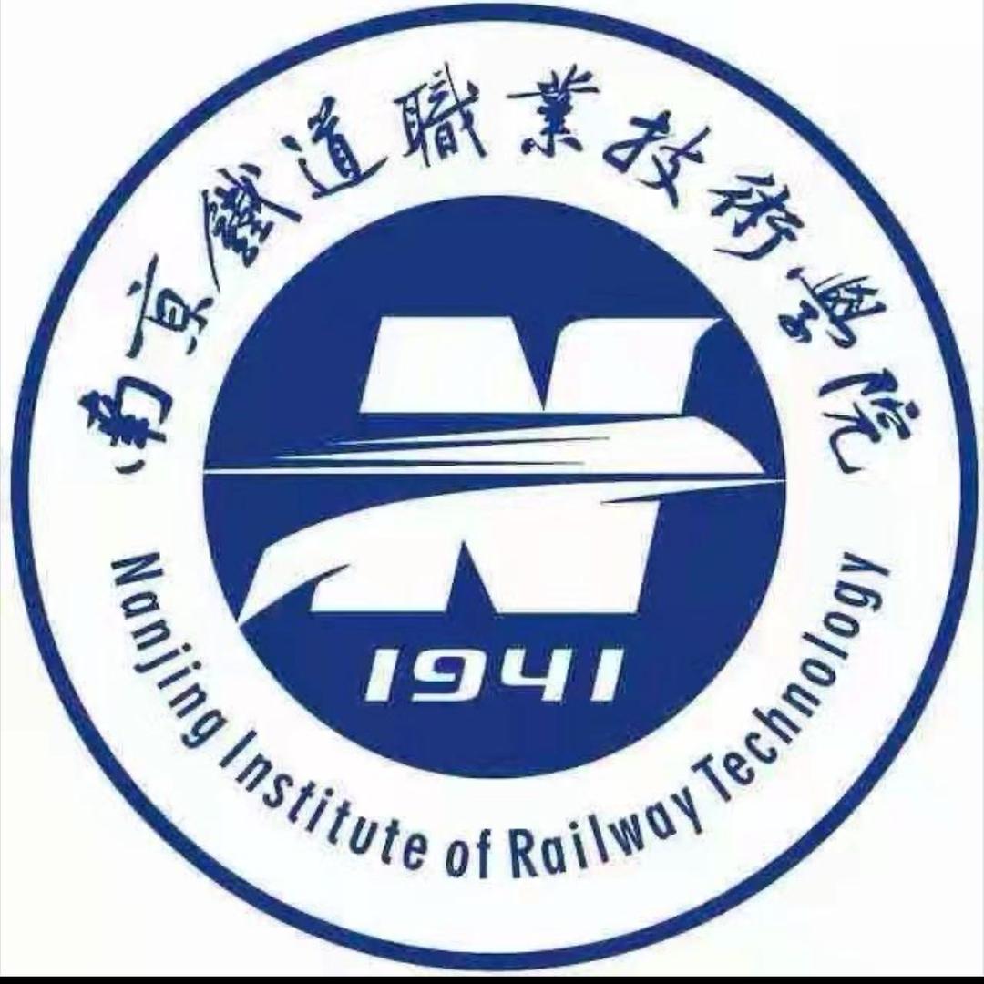 南铁单招钱老师