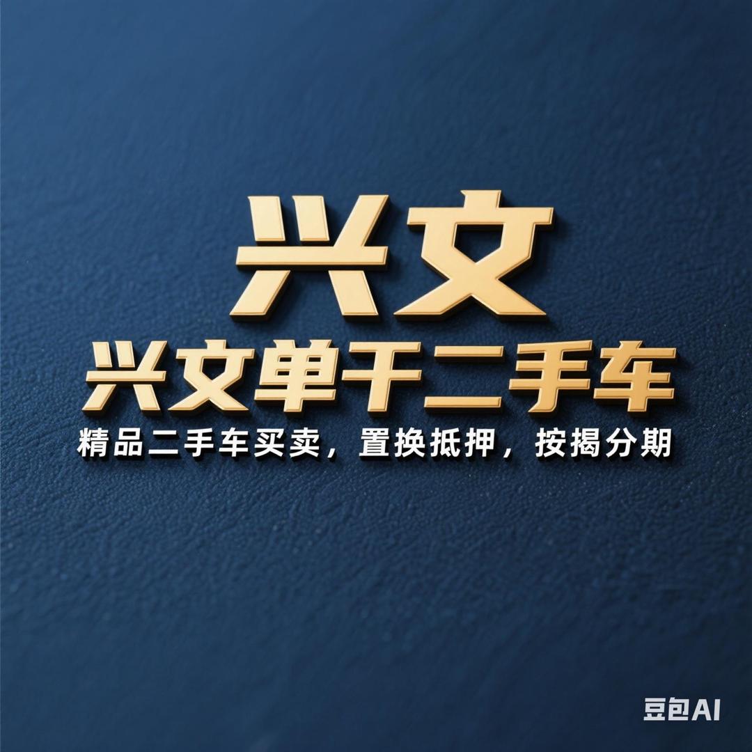 单干二手车易老幺