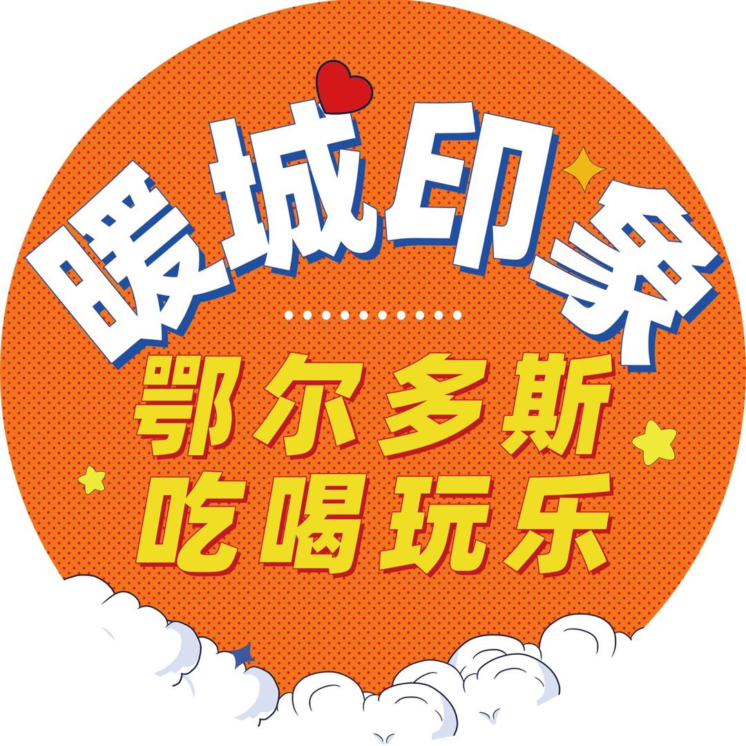 暖城印象