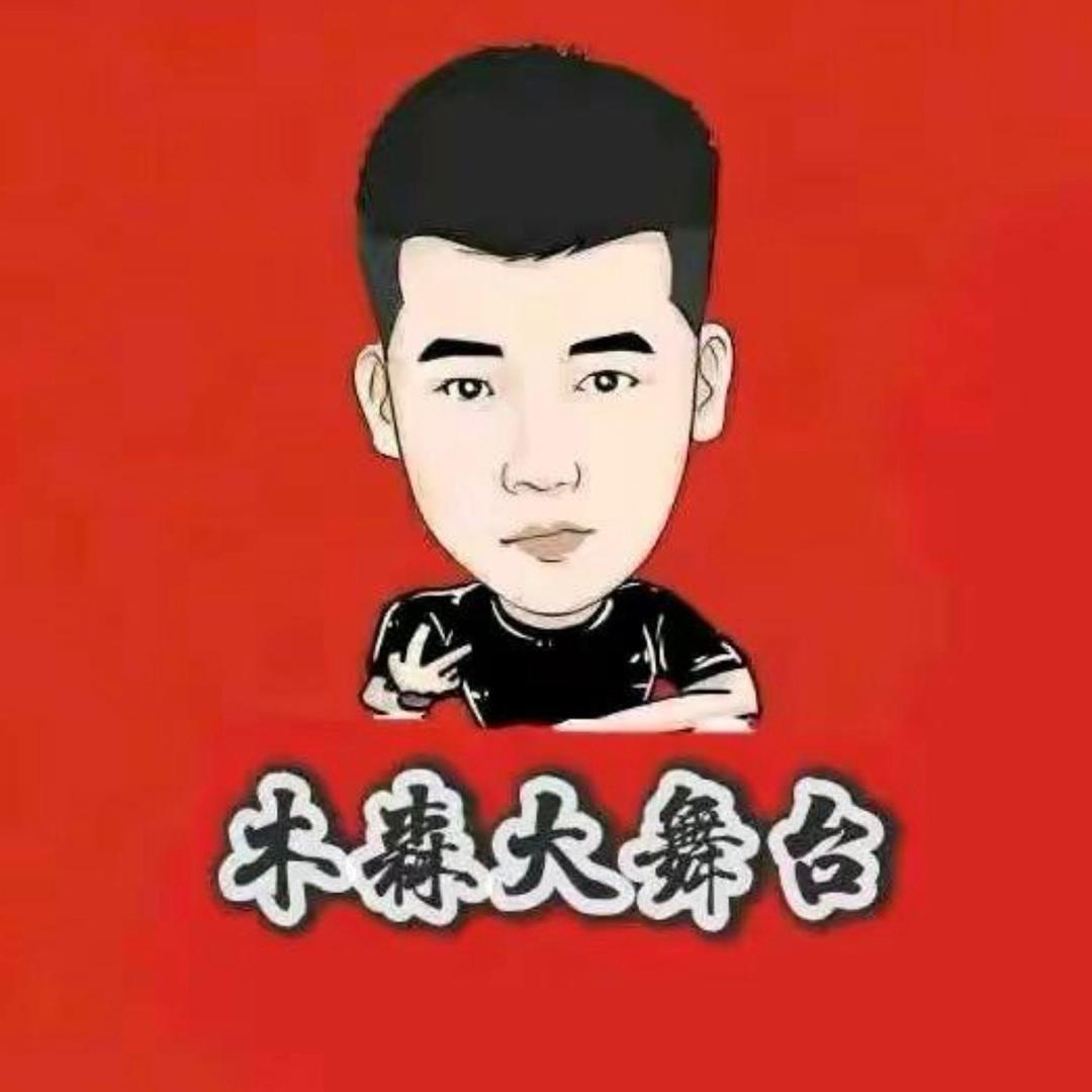 木森大舞台-好运连连