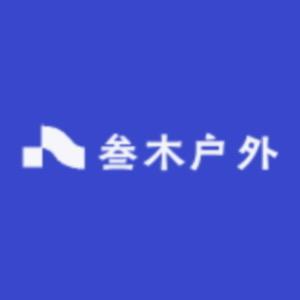 参木户外《同款在店铺》