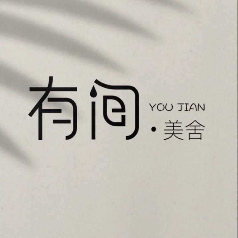 高阳县有间美舍美甲店
