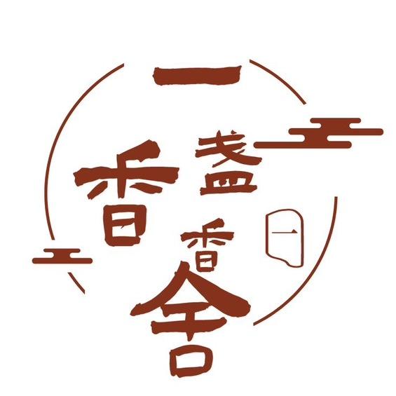 一盏香香舍
