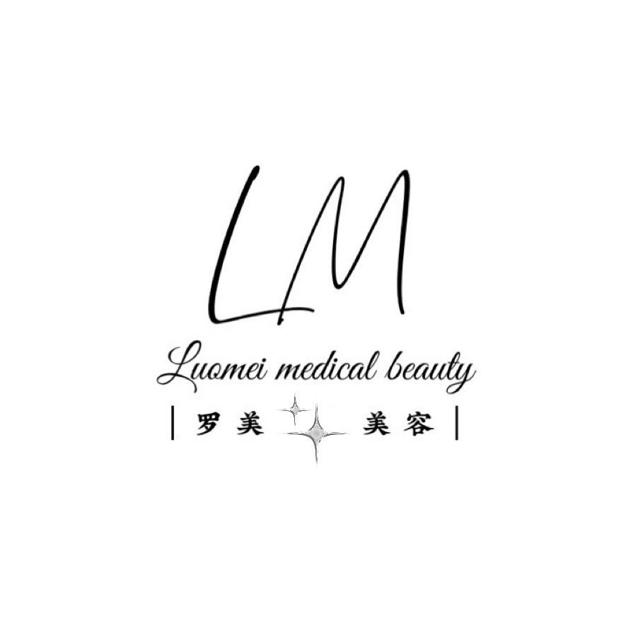 雅安罗美美容