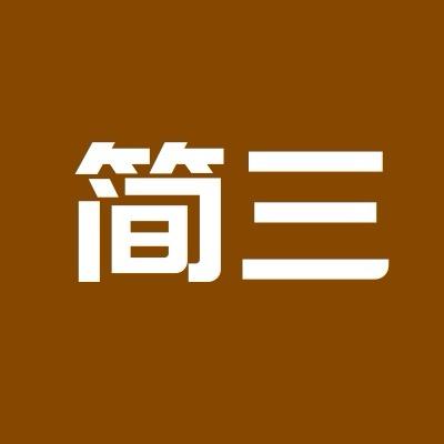 简三男装