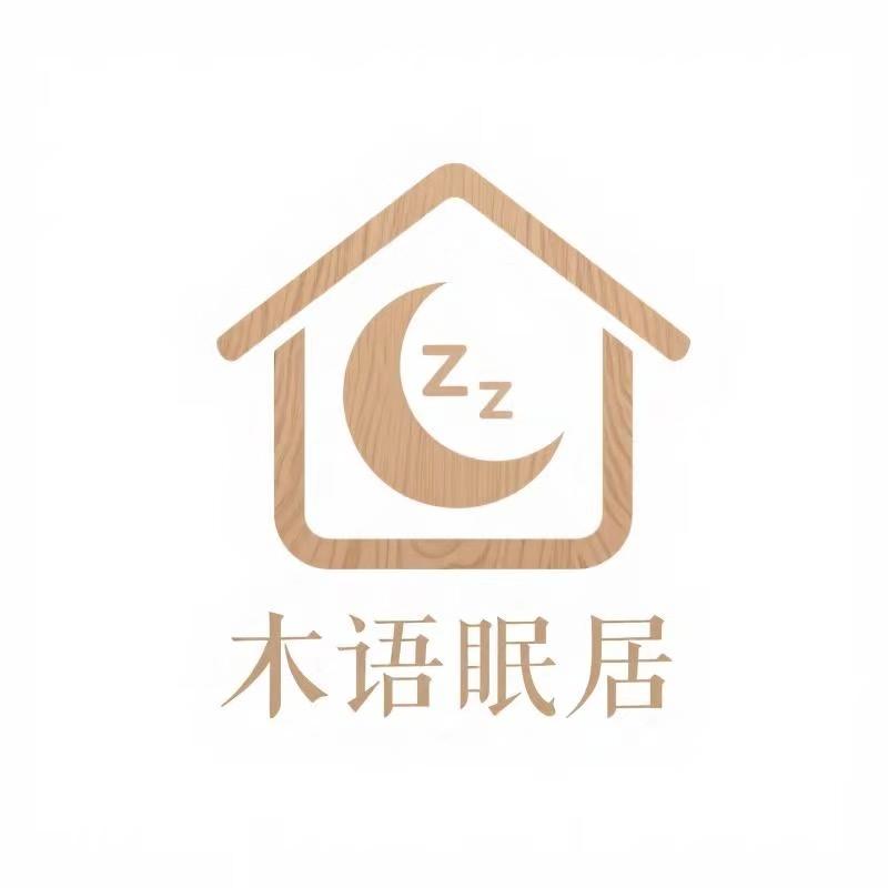 木语眠居