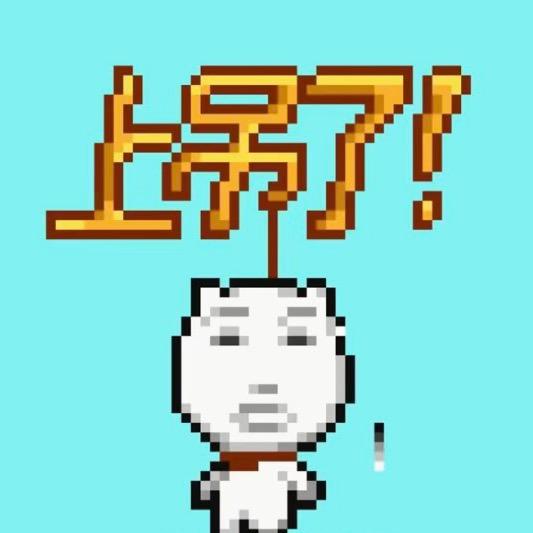 我的智力有问题