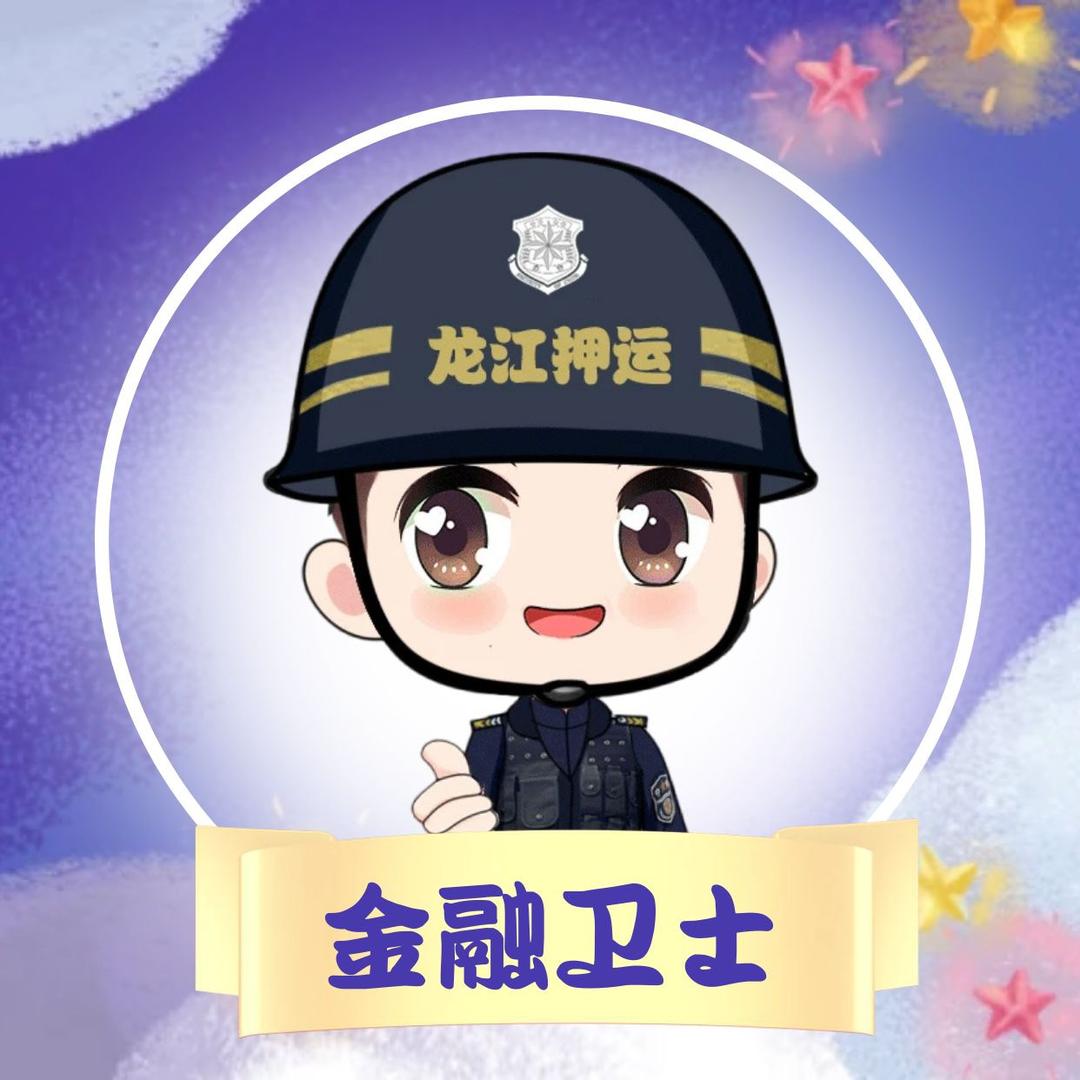 黑龙江省金盾押运