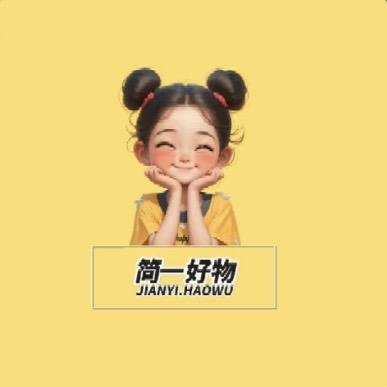 简一好物