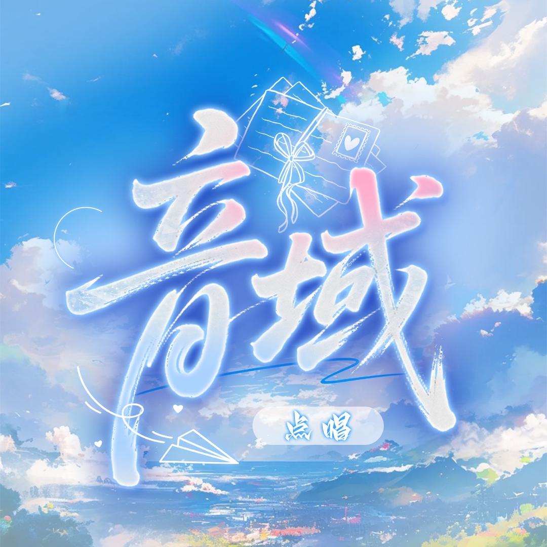 音域🎼新厅待冠👑