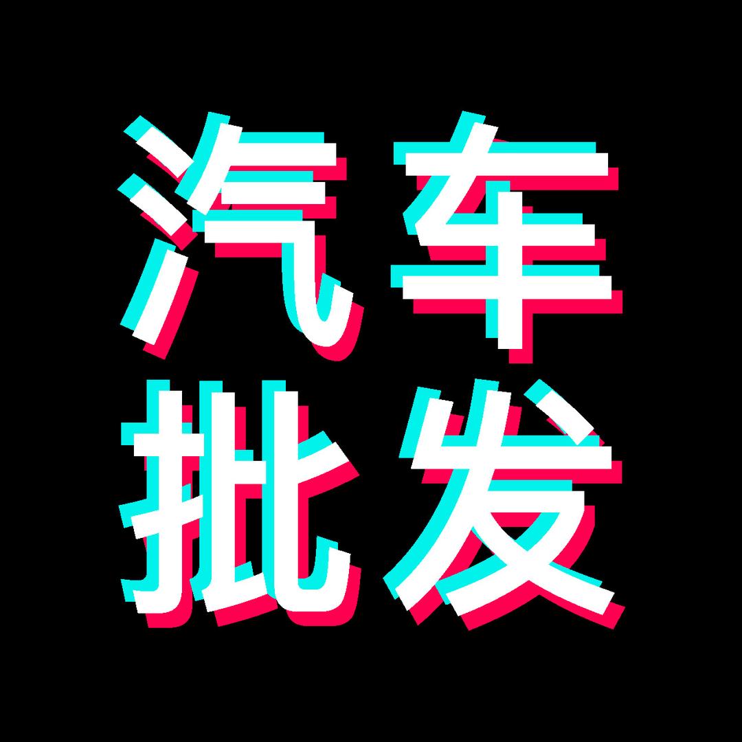 海口阿七二手车