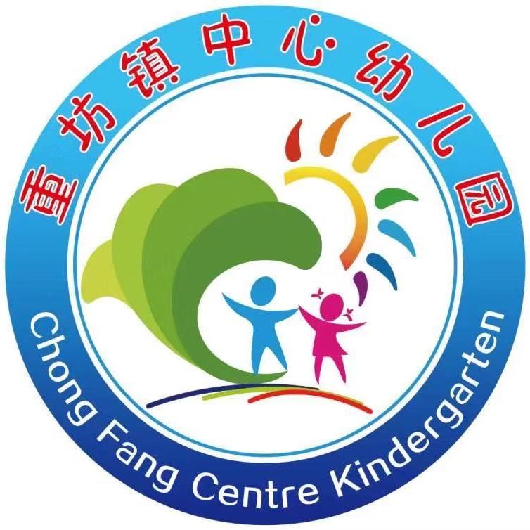 重坊镇中心幼儿园