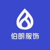 伯朗服饰工厂店