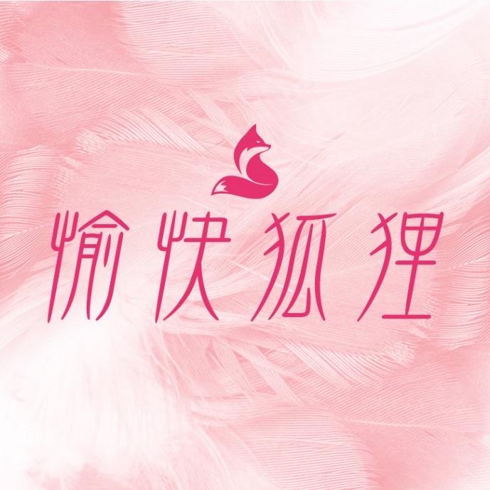 愉快狐狸内衣优选