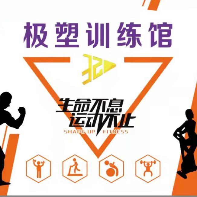 闻喜县三二一极塑训练馆
