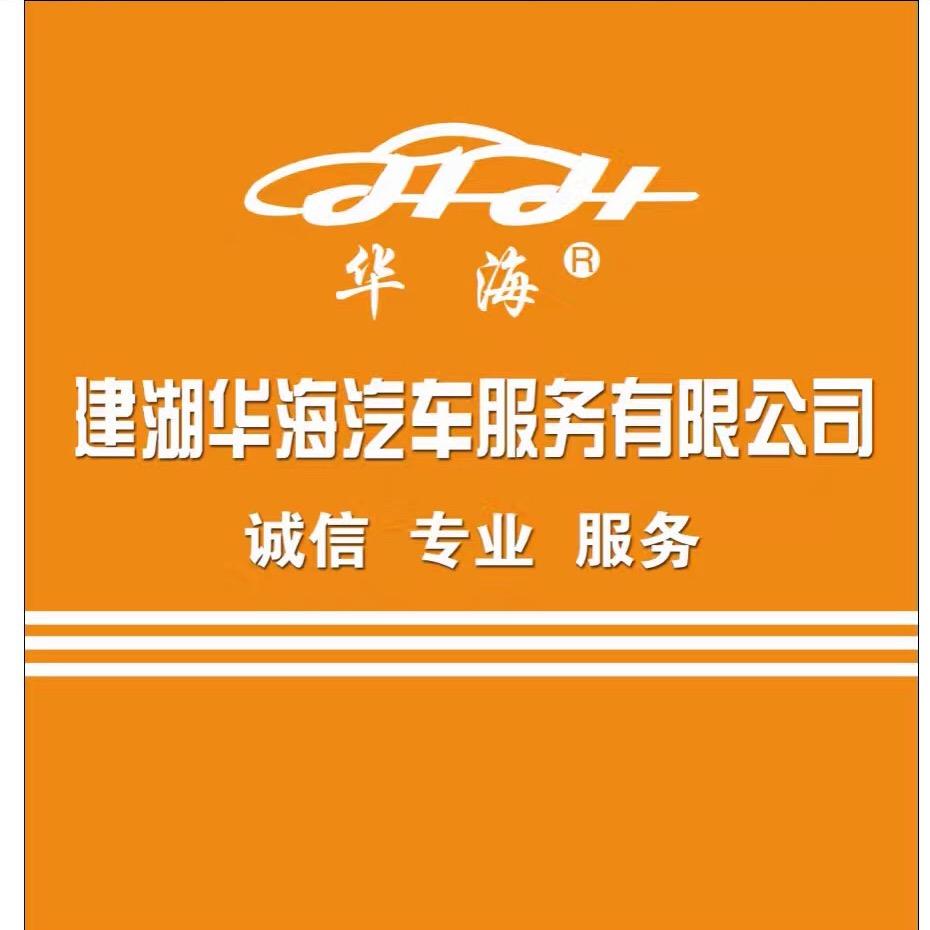 建湖华海汽车直播号