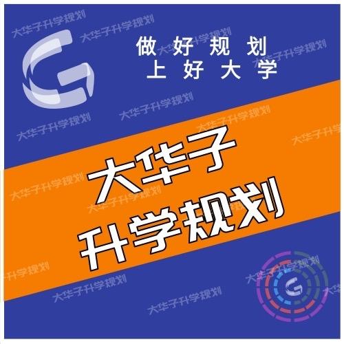 讲泰华（大华子老师）