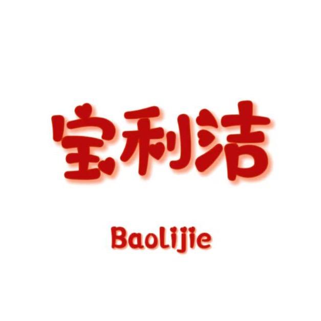 新疆宝利洁纸业