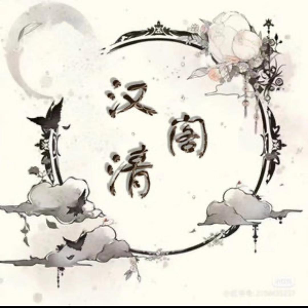 汉清阁汉服批发