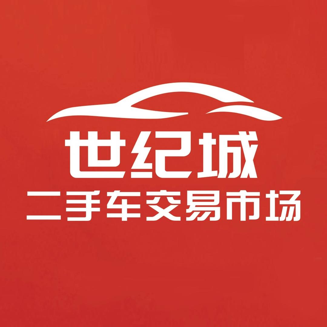 邢台世骥城二手车交易市场有限公司