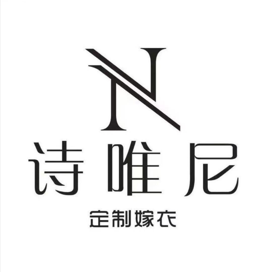 诗唯尼化妆师 拾一