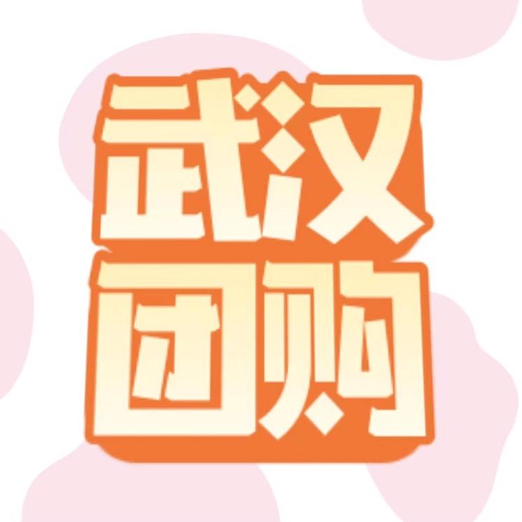 武汉吃货团购