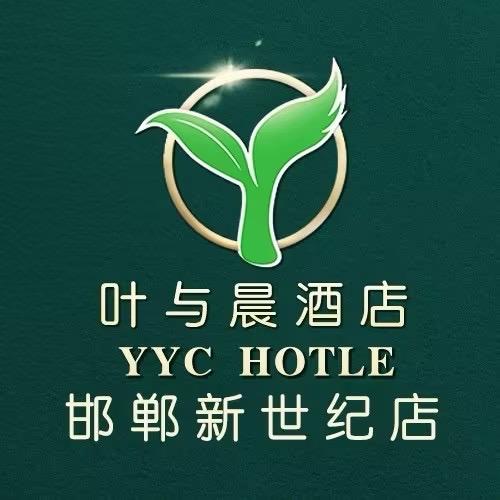 叶与晨电竞电影酒店（邯郸新世纪店）