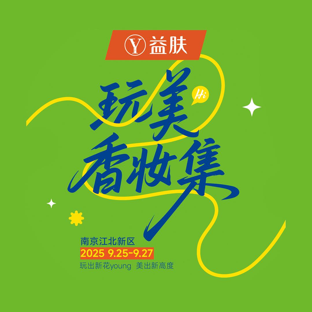 玩美香妆集专场