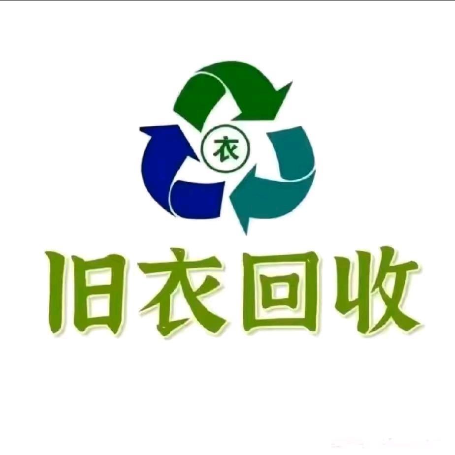 菏泽上门旧衣服回收中心