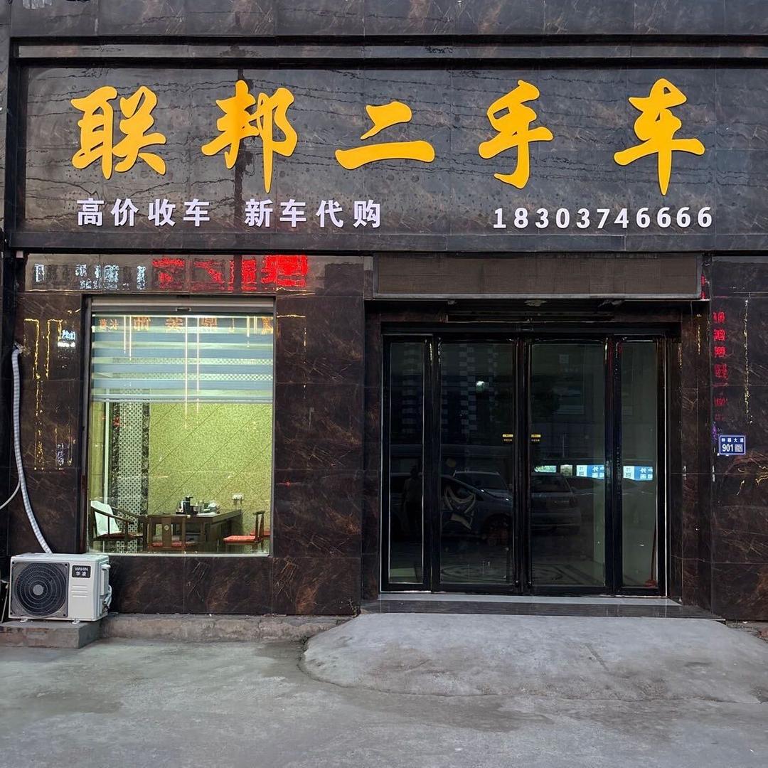 AAA联邦二手车李哥