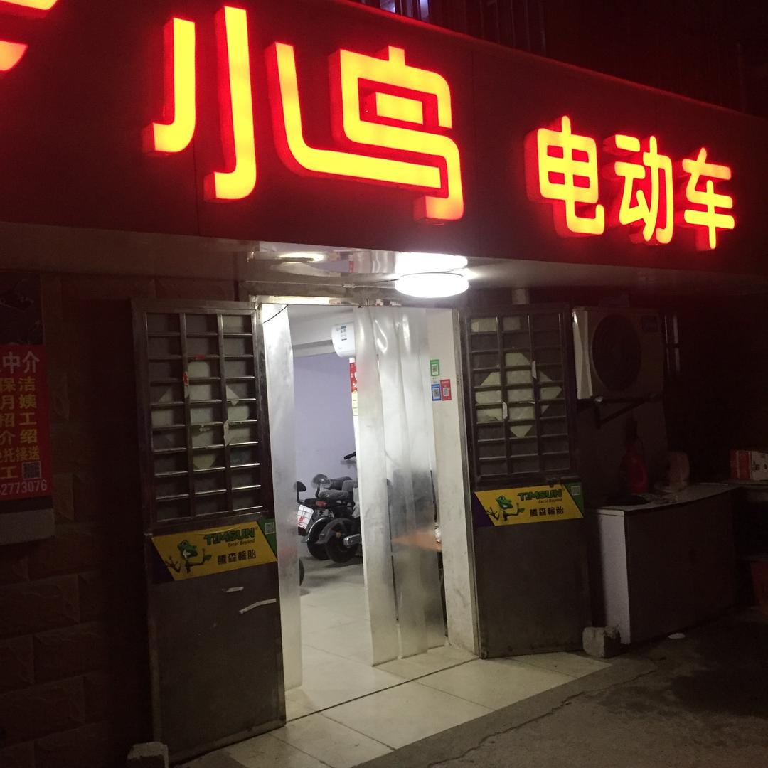 肖玉喜