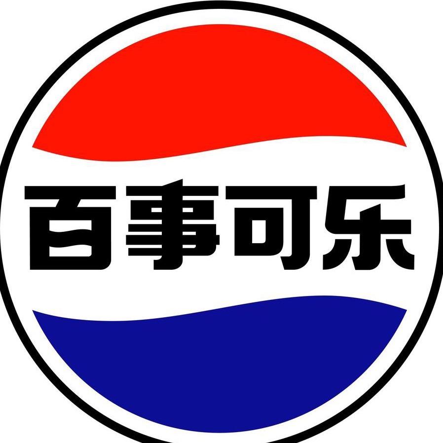 老米喝可乐