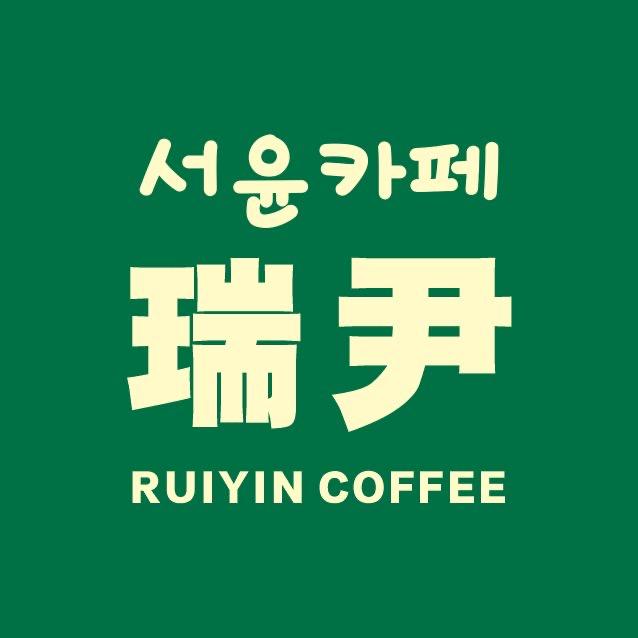卖咖啡的瑞尹