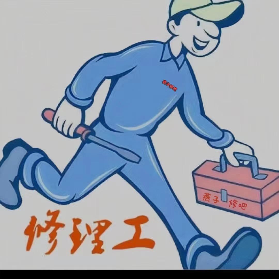 燕子 修吧  (门窗维修）