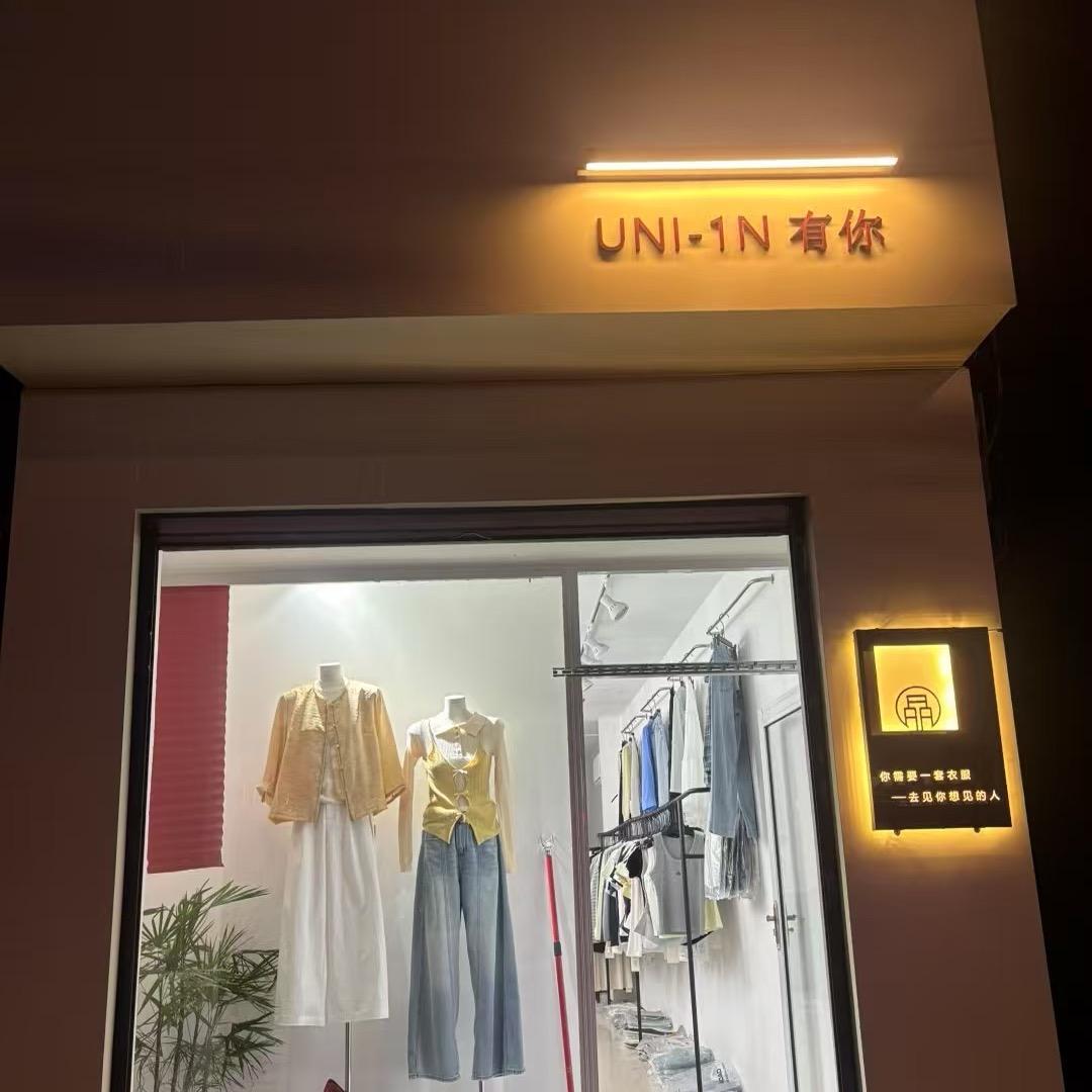 鸡泽UNI-1N有你女装