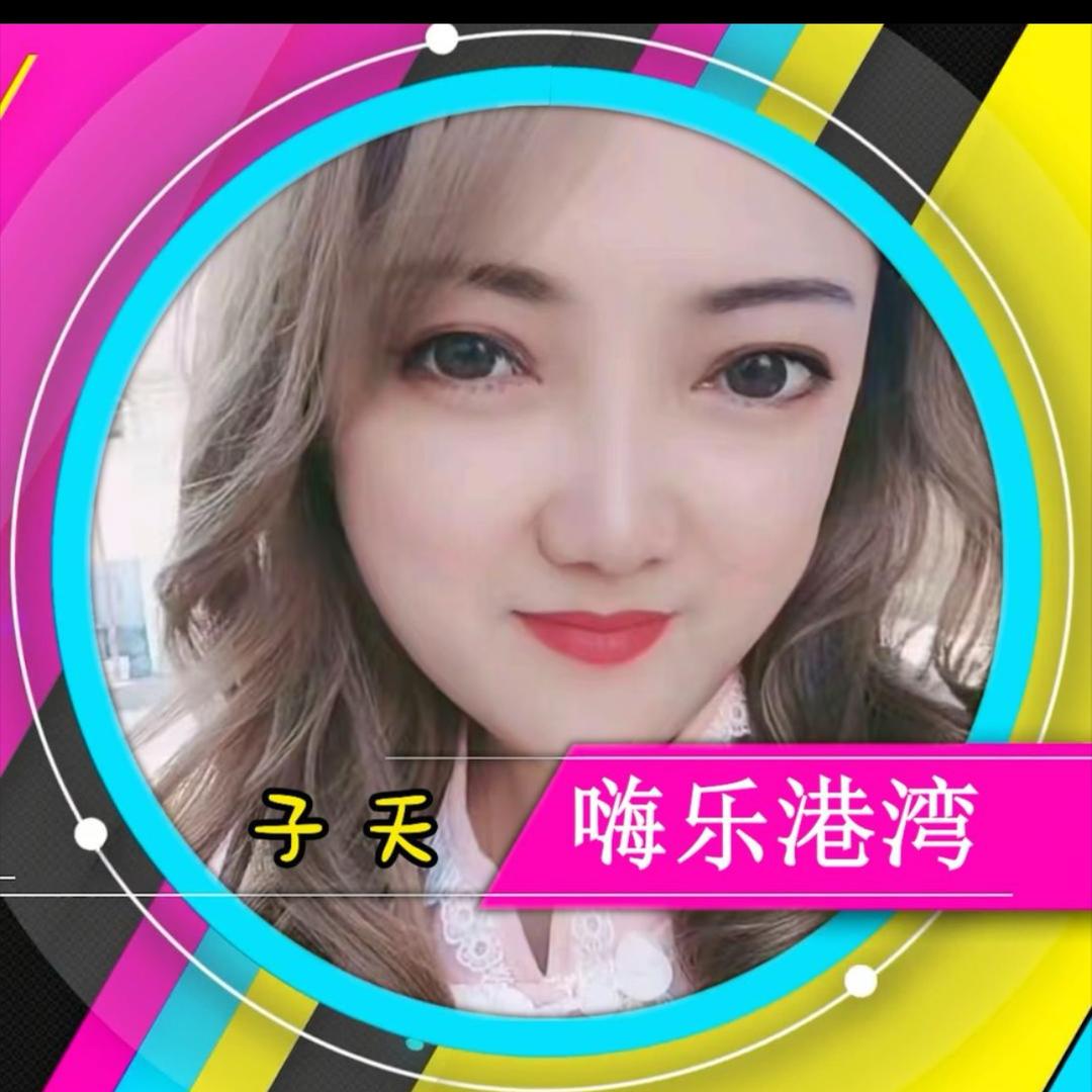 子天💋💋大号