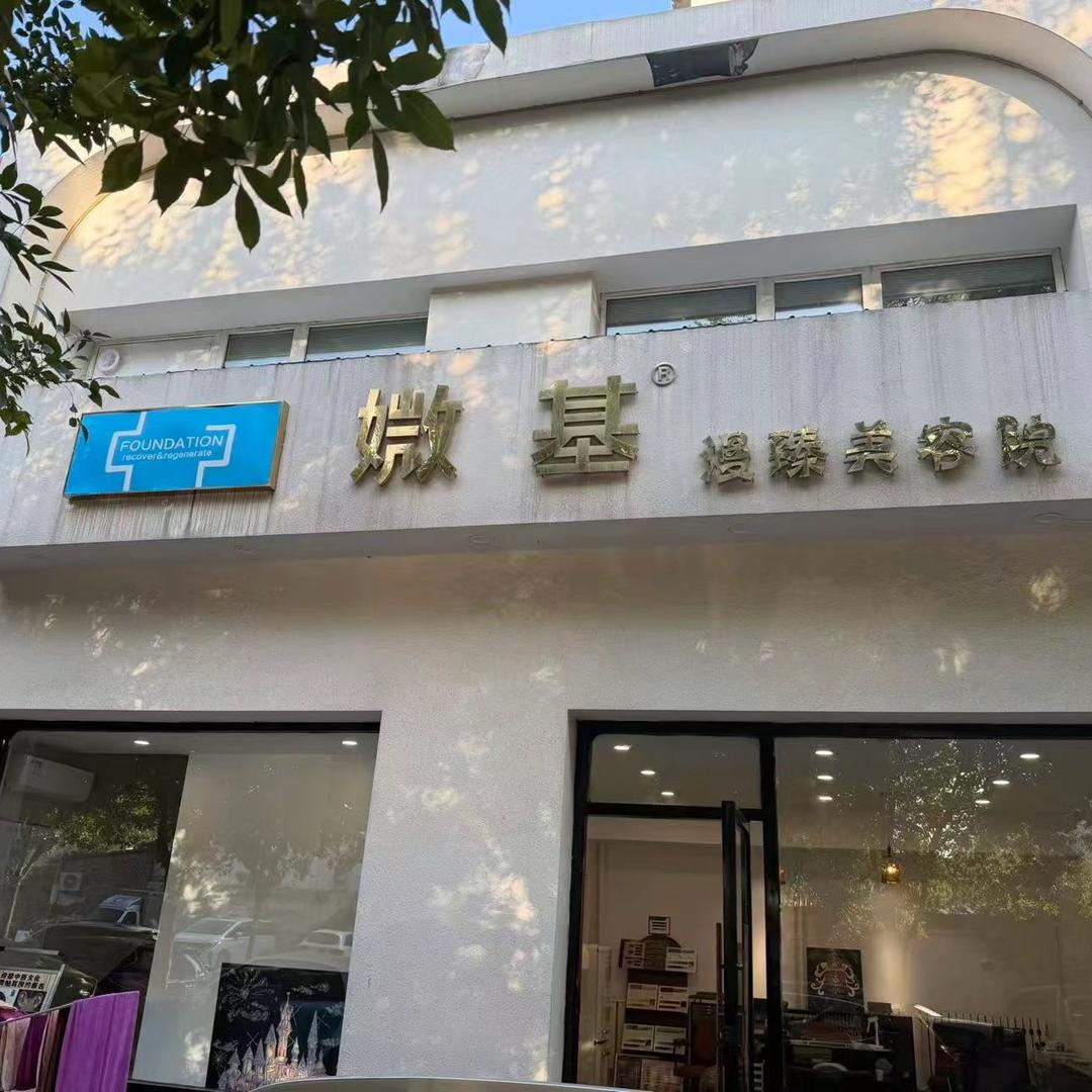 凯传芳媺漫臻美容院官方号