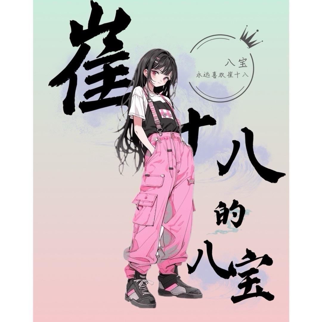 🧡舒儿宝贝🧡¹⁸