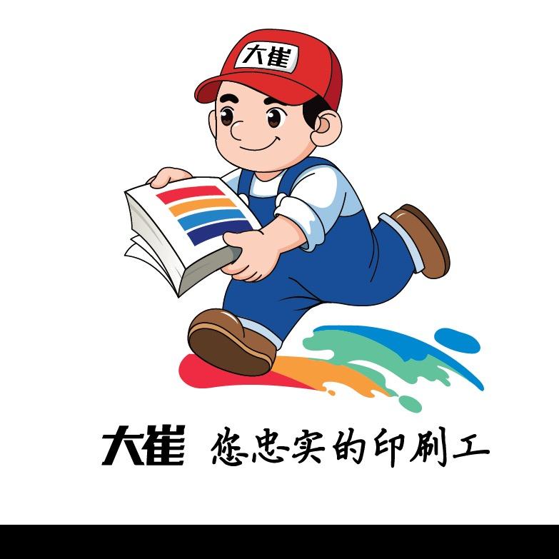 盛大印刷宝应服务站