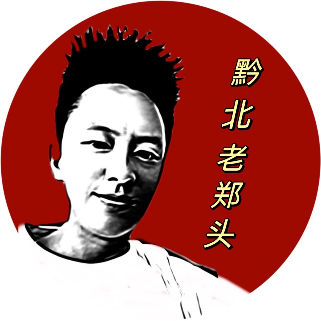 黔北老郑头农产店